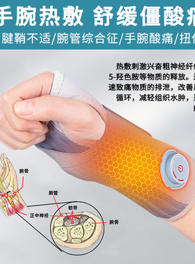 医用护腕固定器电加热腱鞘炎护腕