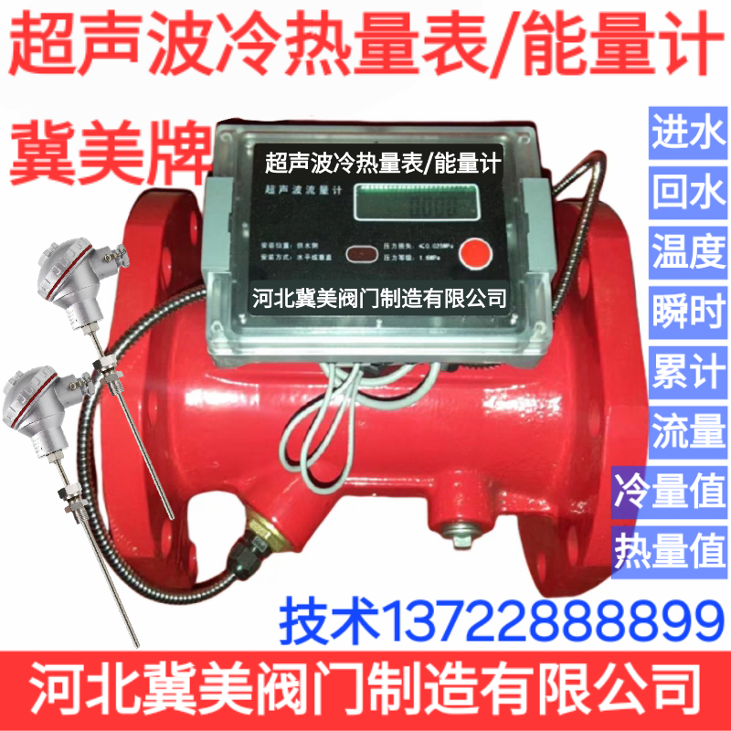 冀美 超声波热量表冷量表 能量表能量计 空调冷却水管道式流量计 - 图0