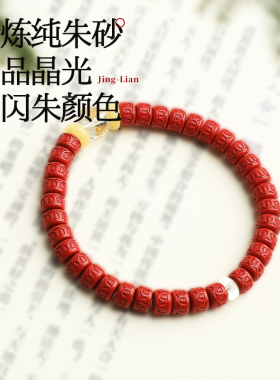 灵丹真朱砂手串男女手链无相六字手串天然水晶蜜蜡本命年
