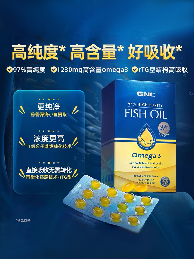 gnc高纯度97%深海鱼油omega3软胶囊