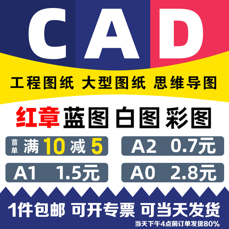 CAD图纸打印复印A0A1A2A3工程红章蓝图白图彩图硫酸图纸思维导图 - 图2