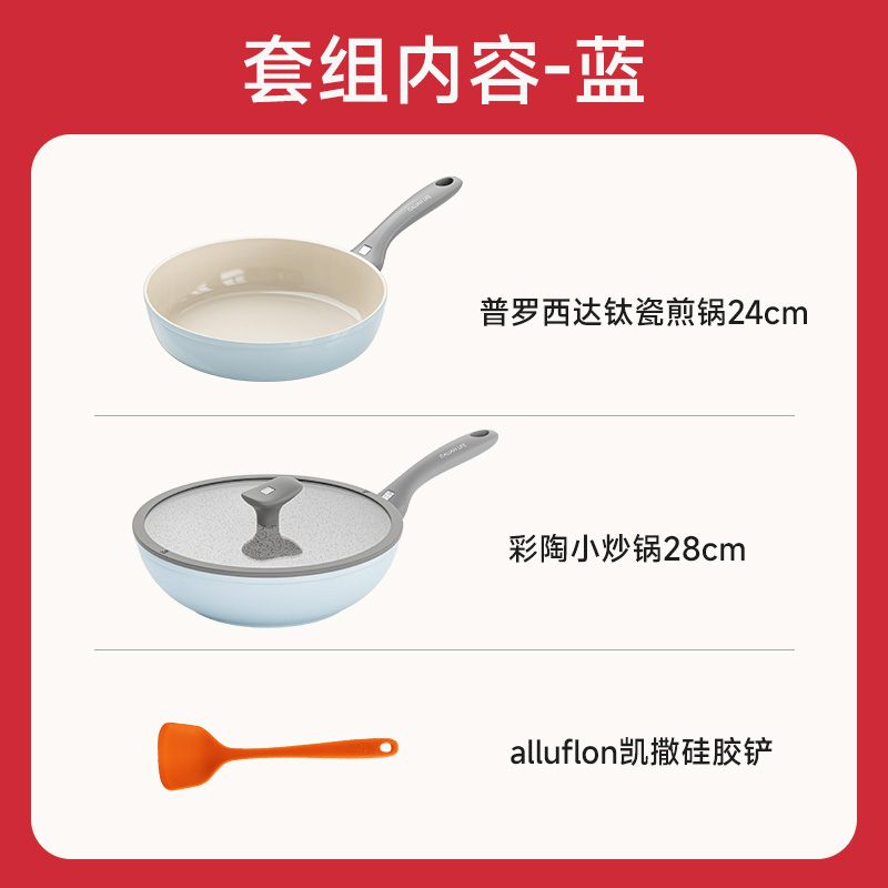 Alluflon普罗西达不粘锅套装炒锅28cm煎锅24cm一人食锅具两件套