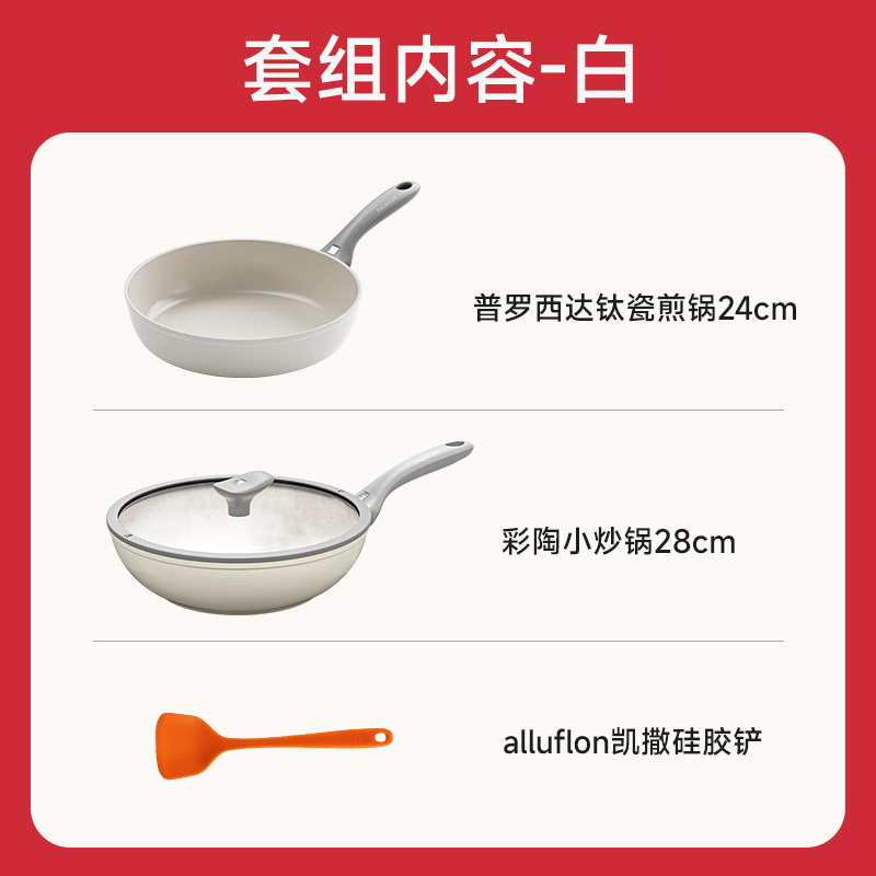 Alluflon普罗西达不粘锅套装炒锅28cm煎锅24cm一人食锅具两件套