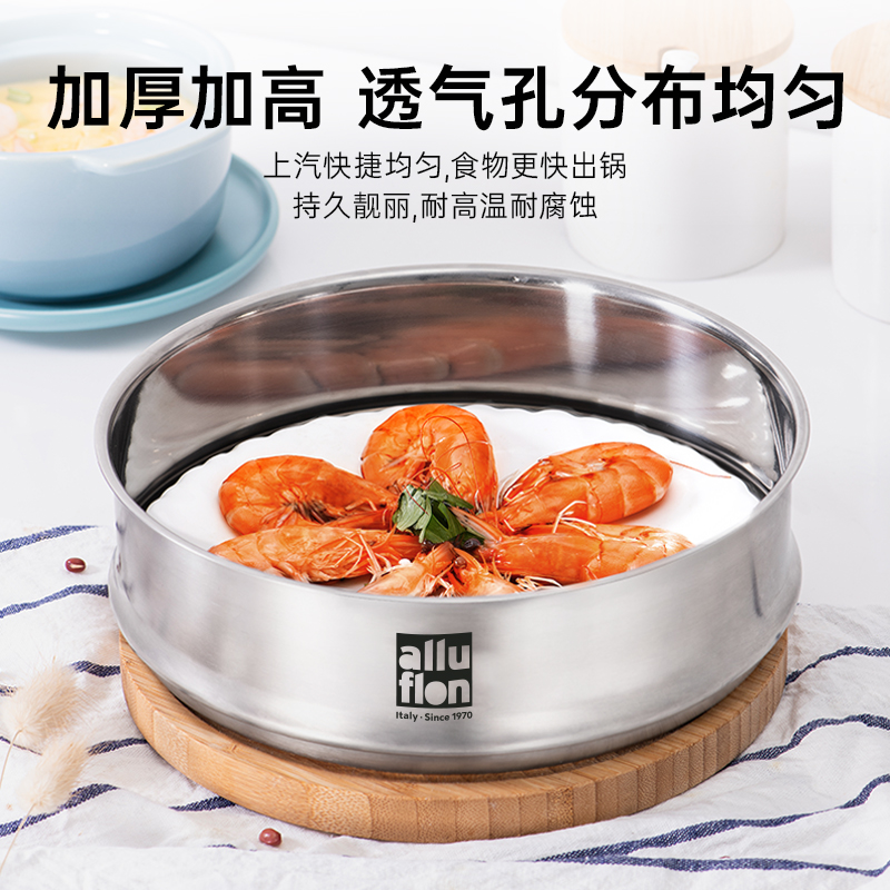 alluflon阿路弗仑纳瓦伦蒸格18CM奶锅蒸屉304不锈钢加高蒸锅笼