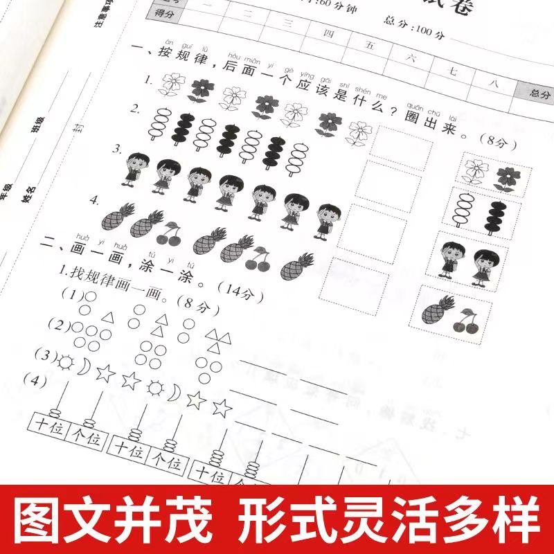 小学一年级二三四五六年级上下册试卷测试卷全套1-2-3-4-5-6语文同步专项训练数学人教版单元期中期末冲刺100分全能考卷模拟练习题-图1