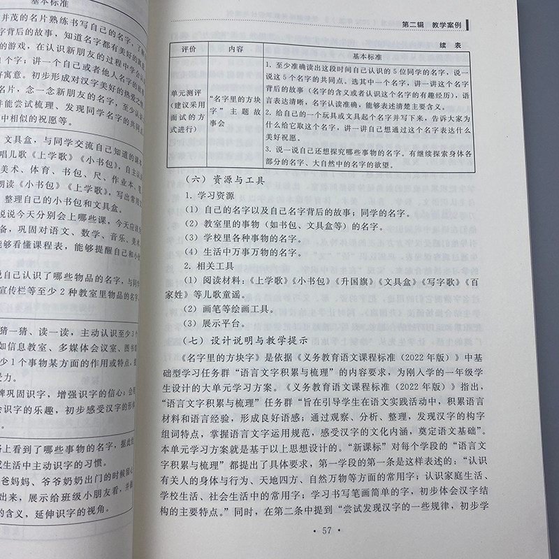 义务教育语文课程标准2022年版解读丛书 任务群单元教学设计与案例 中小学版 戴晓娥 核心素养大单元教学设计与案例
