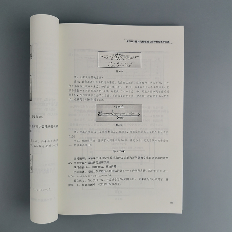 2024当天发货】新版课程标准解析与教学指导2022年版小学数学曹一鸣主编小学通用2023年适用北京师范大学出版社9787303279593-图2