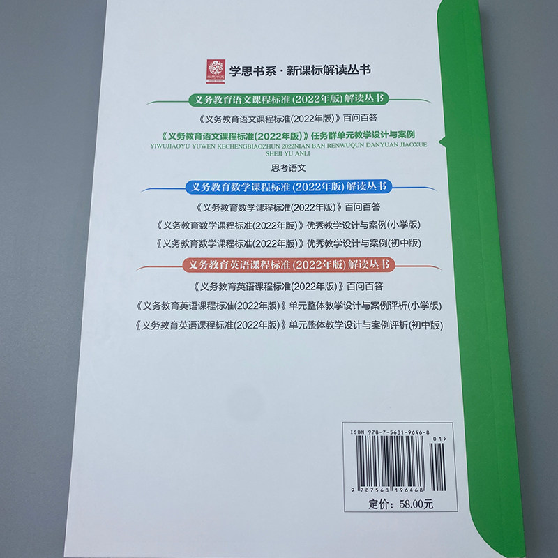 义务教育语文课程标准2022年版解读丛书 任务群单元教学设计与案例 中小学版 戴晓娥 核心素养大单元教学设计与案例
