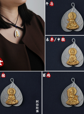 纯铜菩提叶十二生肖本命佛吊坠八大守护神佛牌挂件饰品项链