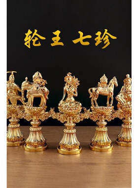 藏传密宗彩绘轮王七政宝铜合金轮王七珍宝组合装饰摆件大小号