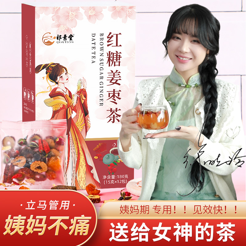 红糖姜茶大姨妈姜糖姜枣茶黑糖红枣桂圆枸杞水补气养血官方旗舰店