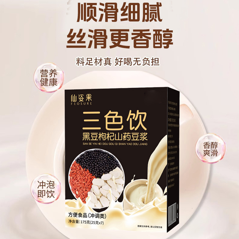 红枣枸杞山药黑豆豆浆粉0添加0蔗糖代餐早餐独立包装营养冲泡即食
