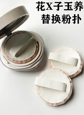 适配花家玉养立绒蜜粉饼粉扑