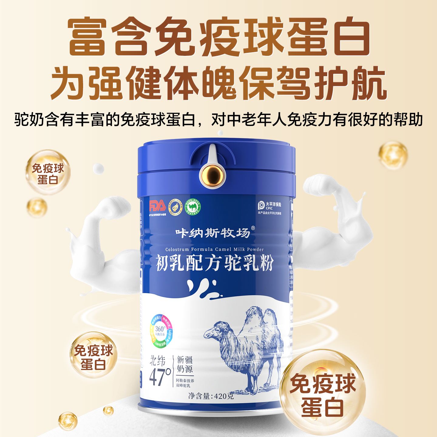 免疫球蛋白新疆骆驼奶粉正品官方旗舰店高钙益生菌中老年驼乳粉 - 图2