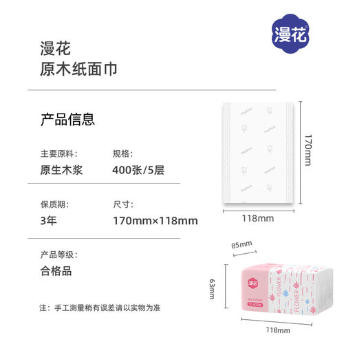 漫花整箱400张大包餐巾纸实惠装卫生纸母婴可用面巾纸家用抽纸巾 - 图2