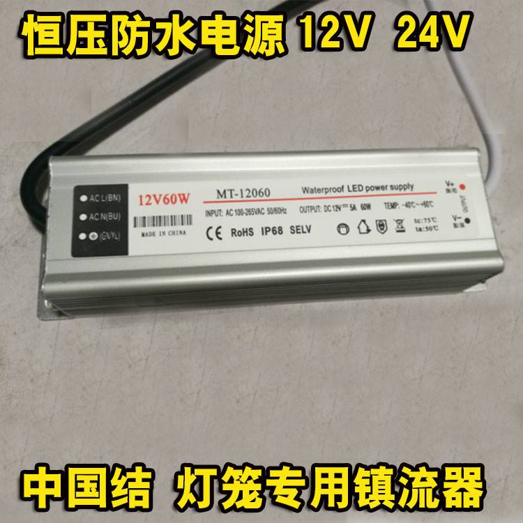 3灯笼驱动变压器中国结45防水led灯箱24V电源发光字镇流器恒压12V