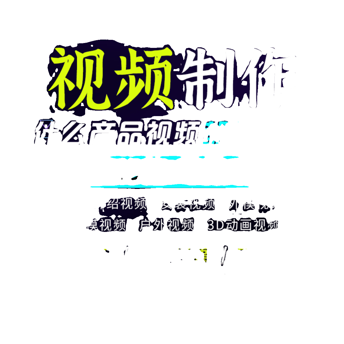 亚马逊mg三维动画产品短视频制作宣传介绍广告剪辑3d拍摄海外代拍 - 图0