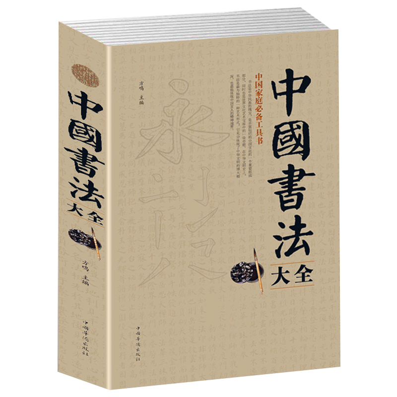 正版中国书法大全毛笔书法教程颜真卿欧阳询赵孟俯楷书行书草书篆书隶书毛笔字帖楷体狂草大小篆曹全碑字帖毛笔字书法入门教材书籍-图3