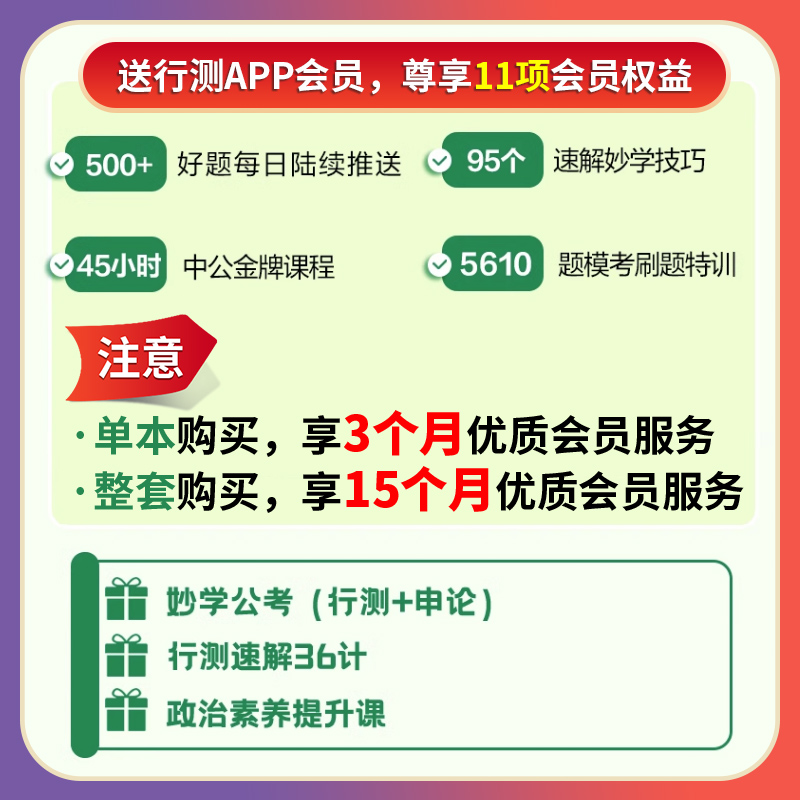 中公教育决战行测5000题2024国考省考国家公务员考试公考历年真题教材资料申论必做100常识判断言语理解分析判断推理数量粉笔天一 - 图2