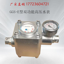 GGS-E Dual-functional mine high-pressure water meter mining high pressure flow water meter flow meter coal seam water injection table