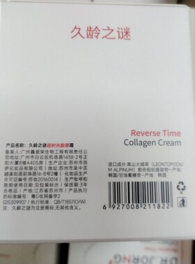 春曼久龄后久龄之谜逆时光胶原霜