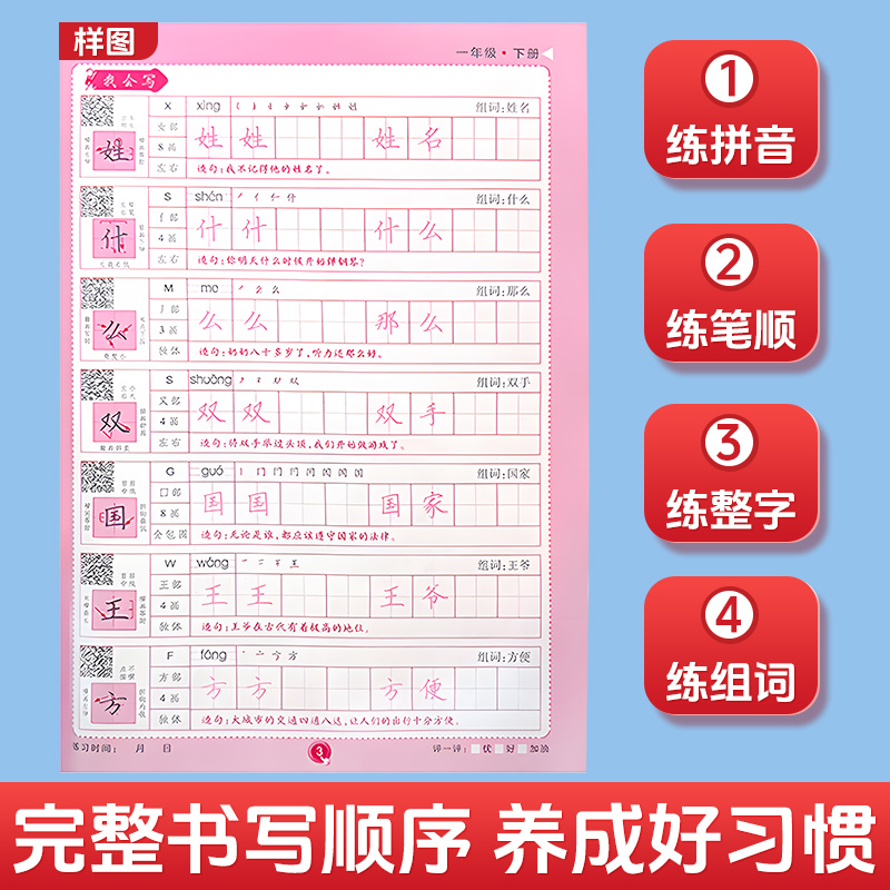字帖小学生专用练字帖二年级下册1-6年级上下册练字帖一二三四五六年级练上下册练字帖语文同步练字帖全套人教版