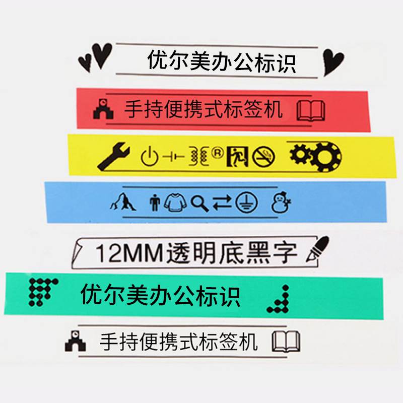 适用兄弟标签机色带12mm白底黑字标签纸不干胶标签打印机标签带-图0