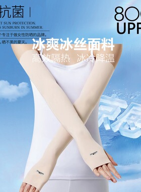 银离子冰皮防晒冰丝袖套女夏季