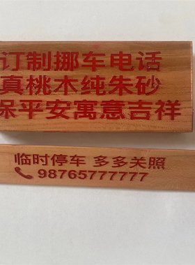 桃木定制刻字款装饰摆件简约现代乔迁送礼长条形木质工艺品