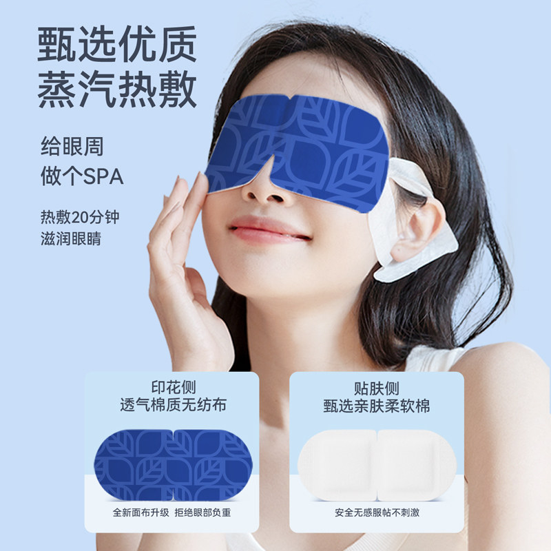 蒸汽眼罩叶黄素缓解眼疲劳热敷护眼睡觉遮光男女学生睡眠发热眼贴,淘宝优惠券,粉丝福利购,淘宝优惠卷