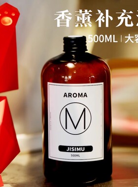 香薰补充液【2瓶共520ml大容量！