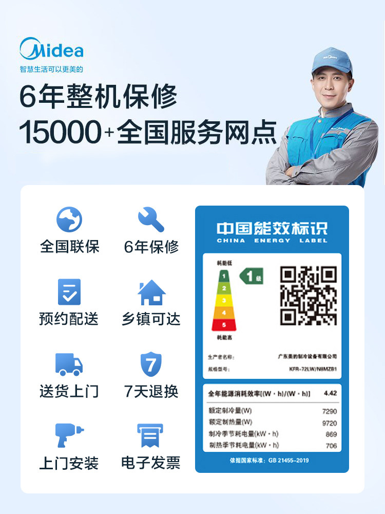  美的云里来空调