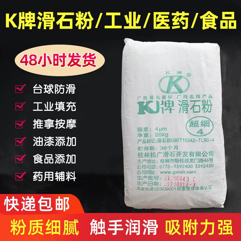 滑石粉超细1250目润滑粉工业用装修润滑橡胶抗粘滑石粉25公斤包邮-图3