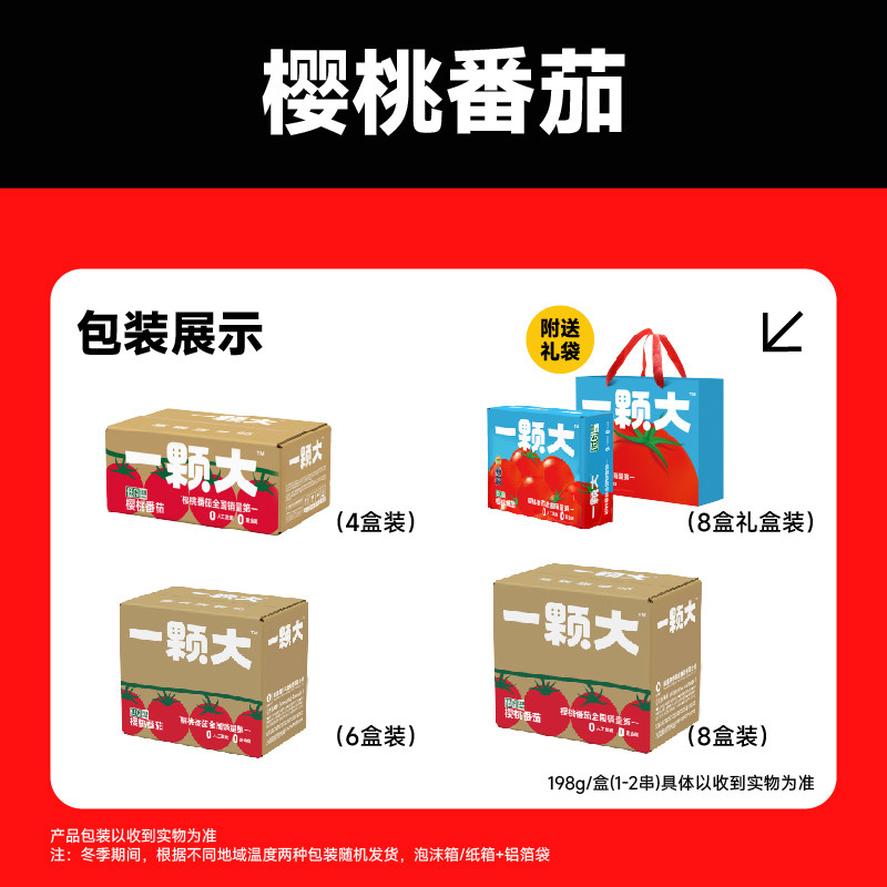 【一颗大】串番茄串收小番茄西红柿自然熟生吃非圣女果千禧柿子