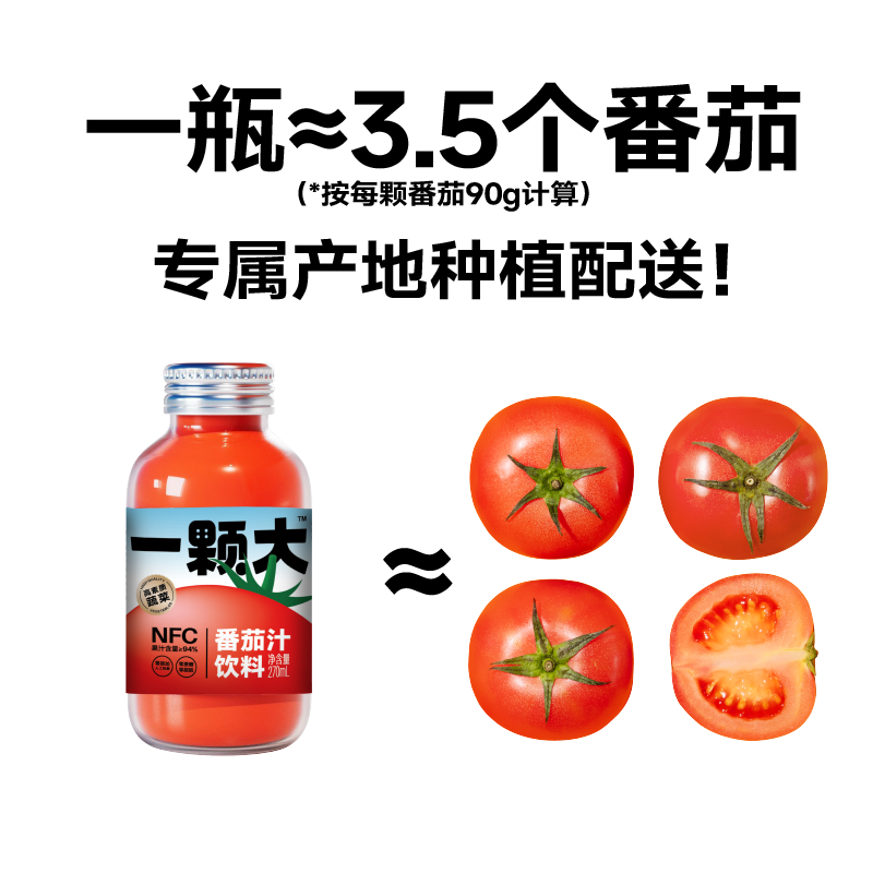 一颗大 NFC 番茄汁饮料 270ml*6瓶 59.9包邮（需领券）