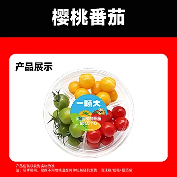 一颗大红宝石樱桃番茄400g*2盒[5元优惠券]-寻折猪