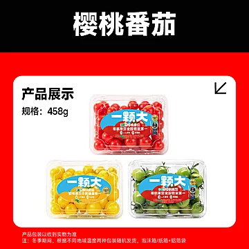 【降价！】一颗大绿宝石樱桃番茄458g*2盒[10元优惠券]-寻折猪