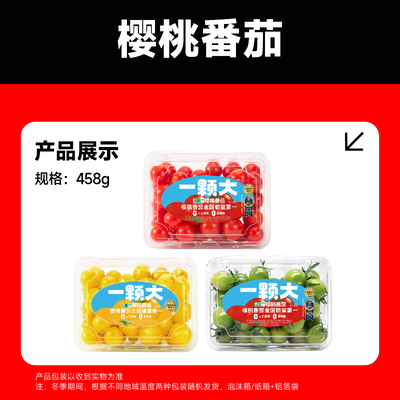 一颗大宝石樱桃番茄小西红柿