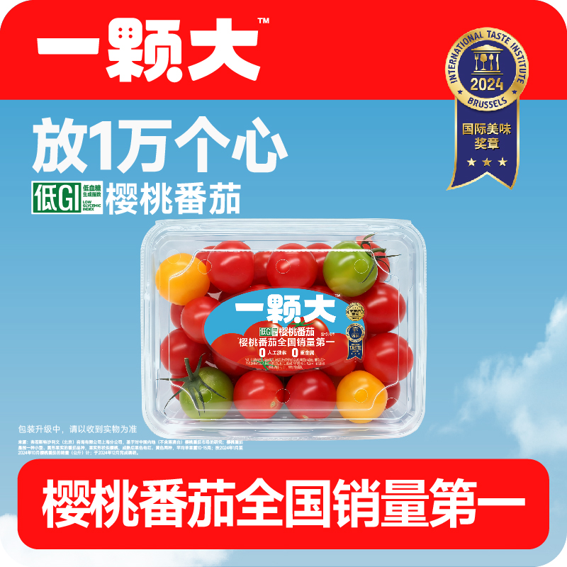 【一颗大】玫瑰草莓番茄柿子自然熟新鲜西红柿1.65kg(24枚装)