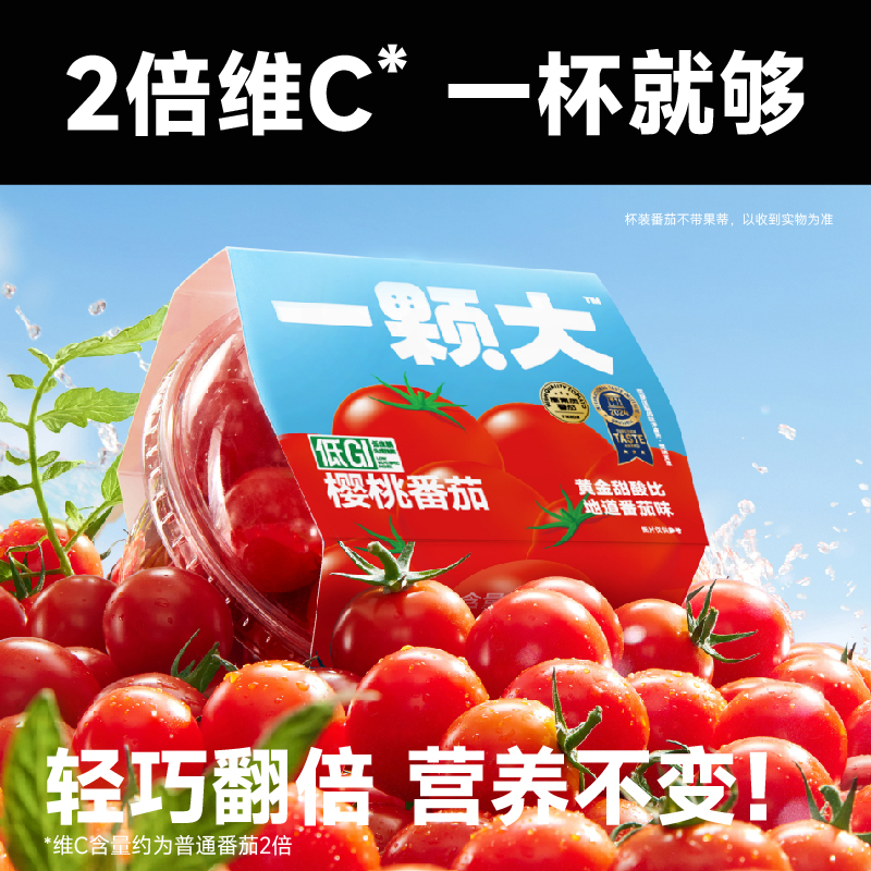 【一颗大】水果樱桃番茄350g*4杯西红柿生吃新鲜千禧圣女果番茄