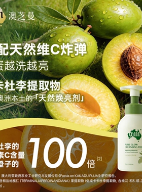 gm澳芝曼卡卡杜李维C洁面泡沫