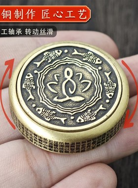 心经转转禅意手把件黄铜般若波罗密双面解压神器佛经纯铜指尖陀螺