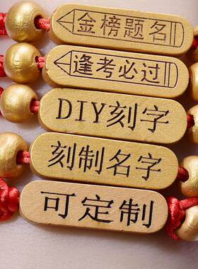 逢考必过红绳手链学生金