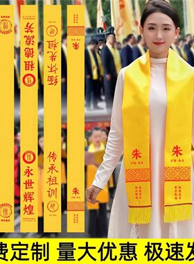 重阳祭祖绶带定制黄围巾