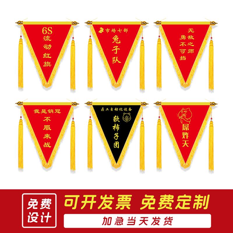 流动红旗锦旗优秀小组团队公司企业6s评比管理销售5s三角旗红黑旗 - 图1
