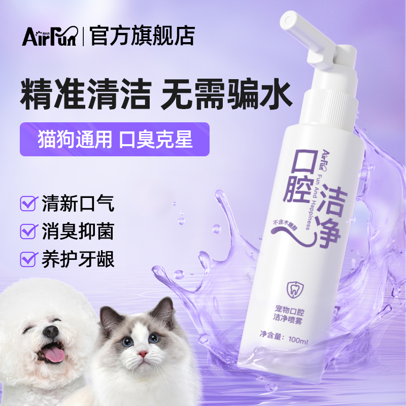 Airfun埃尔芬宠物洁齿水狗狗猫咪漱口水口腔清洁除口臭口炎可食用-图0