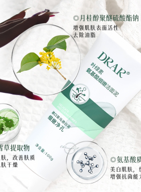 drar叶绿素收缩毛孔收缩毛孔