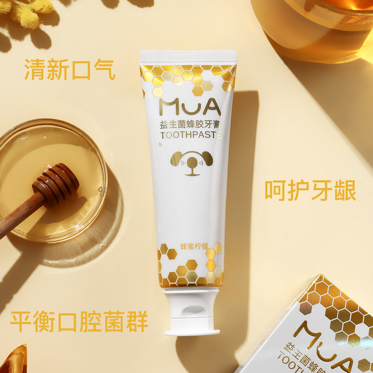 mua慕啊益生菌蜂胶清洁口腔牙膏 慕啊牙膏