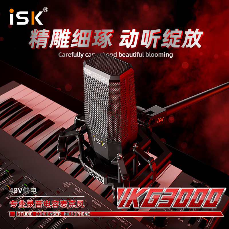 ISK IKG3000电容麦克风声卡套装主播直播设备电脑通用全套 - 图3
