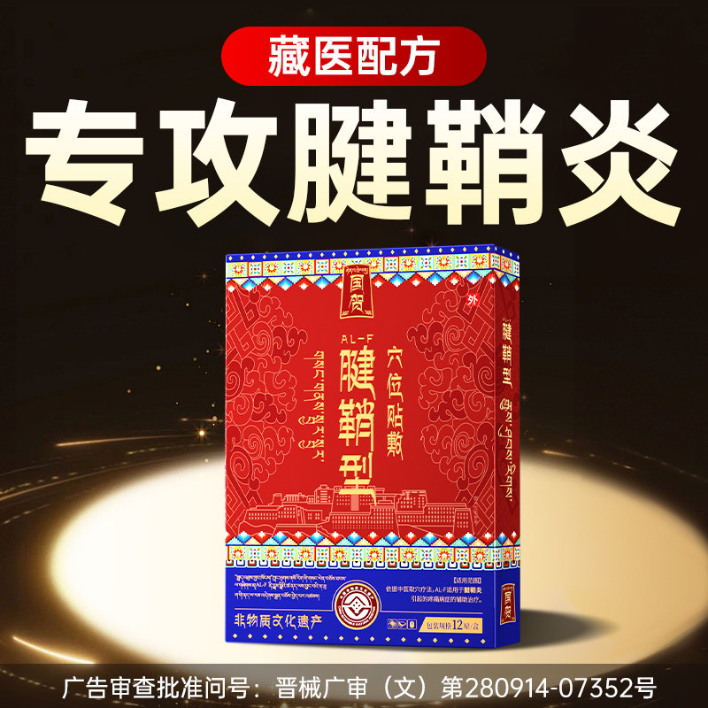 腱鞘炎护腕手腕手指大拇指网球肘关节疼痛热敷贴膏囊肿鼓包专用贴 - 图3